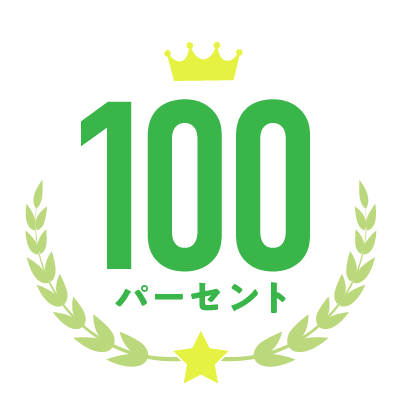 パーセンテージで見てみる?